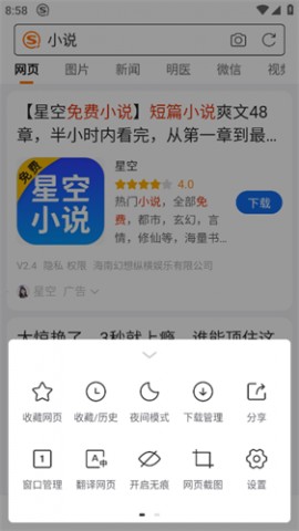 搜狗搜索极速版无广告下载安装