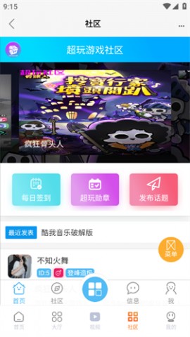 超玩游戏盒官方最新版下载1