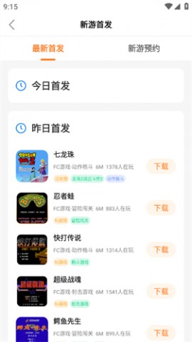 超玩游戏盒官方最新版下载4