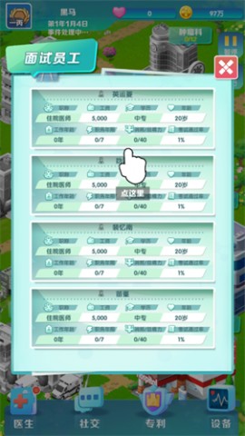 我是院长2最新版下载1