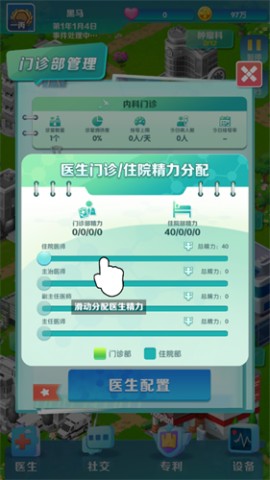 我是院长2最新版下载4