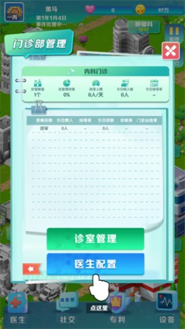 我是院长2最新版下载3