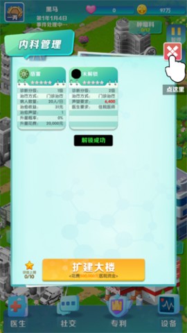 我是院长2最新版下载2