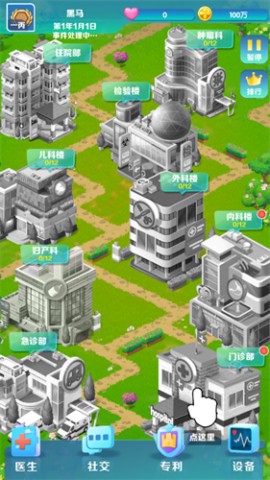 我是院长2最新版下载