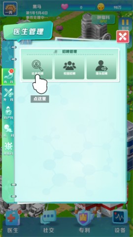 我是院长2最新版下载