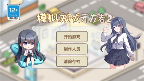 模拟游戏开发者2最新测试版下载