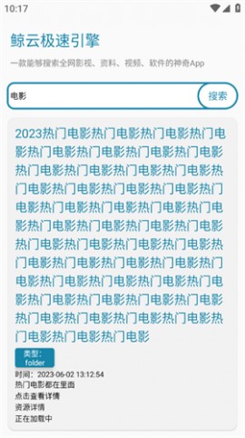 鲸云搜索安卓版下载3