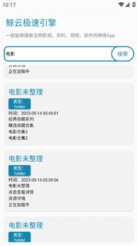 鲸云搜索安卓版下载4