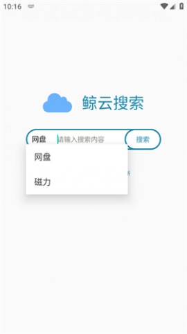 鲸云搜索安卓版下载