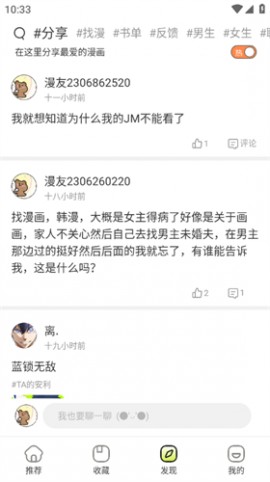 春木漫画app免登陆版下载2