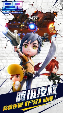 尸兄官方安卓版游戏安装下载4