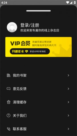 杂志迷app最新版下载2