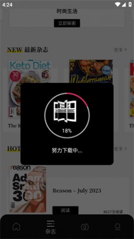杂志迷app最新版下载3
