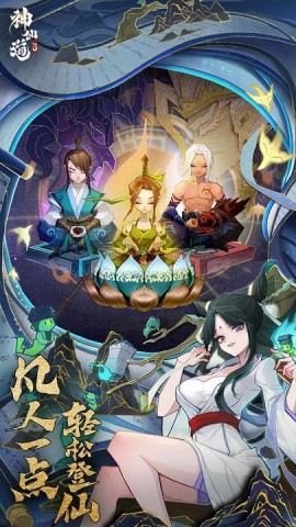 神仙道3官方正版手游下载2