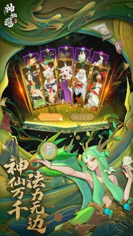 神仙道3官方正版手游下载3