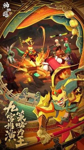 神仙道3官方正版手游下载1