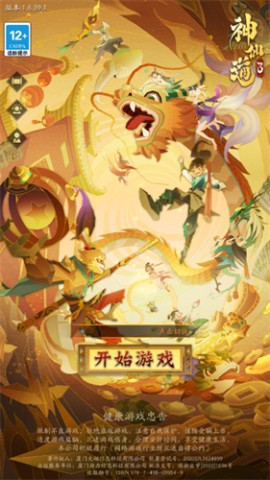 神仙道3官方正版手游下载