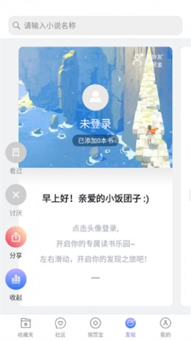 团子看书安卓免费版下载4