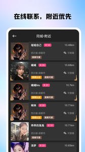 落俗同城伴游软件下载3