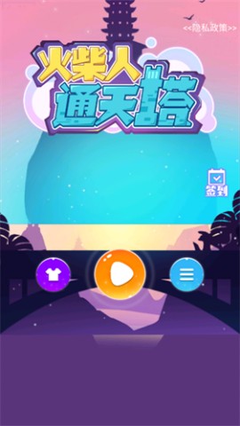 火柴人通天塔手游最新版下载