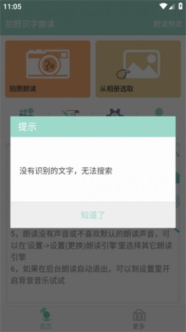 拍照识字朗读安卓免费版下载1