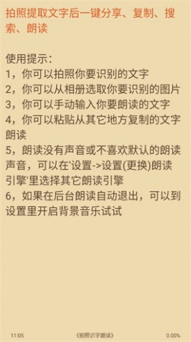 拍照识字朗读安卓免费版下载2