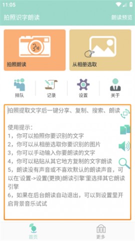 拍照识字朗读安卓免费版下载