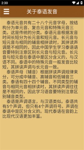 泰语发音学习官方版下载3