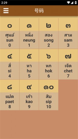 泰语发音学习官方版下载1