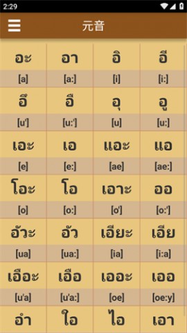 泰语发音学习官方版下载