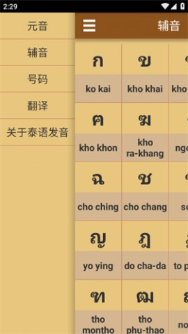 泰语发音学习官方版下载