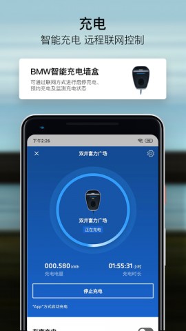 MyBMWA官方安卓版下载1