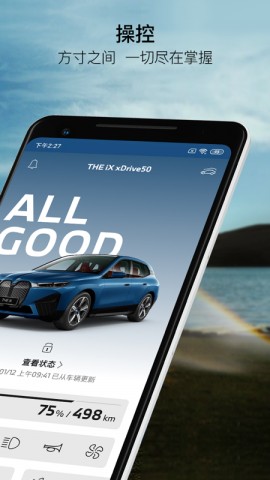 MyBMWA官方安卓版下载3