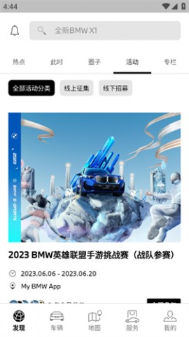 MyBMWA官方安卓版下载
