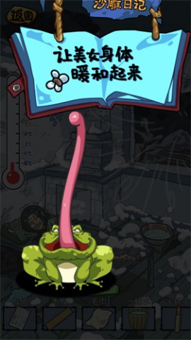 886小游戏沙雕日记安卓版下载3