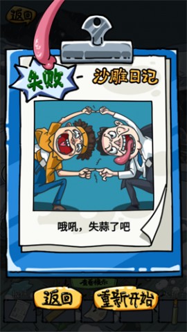 886小游戏沙雕日记安卓版下载4