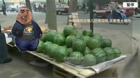 瓜摊老板模拟器马桶人买瓜下载3