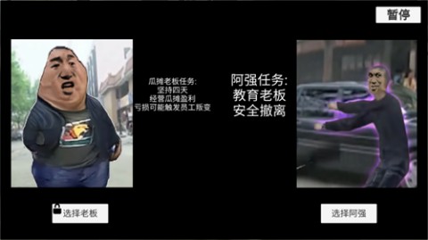 瓜摊老板模拟器马桶人买瓜下载