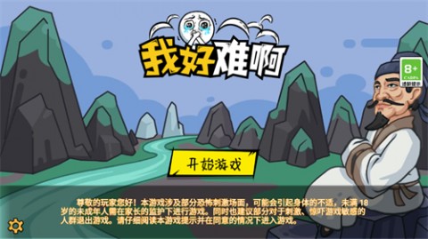 抖音我好难啊游戏手机版下载