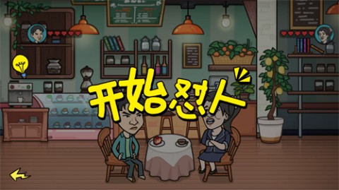 抖音我好难啊游戏手机版下载4