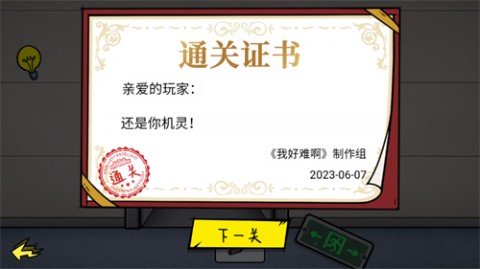 抖音我好难啊游戏手机版下载3