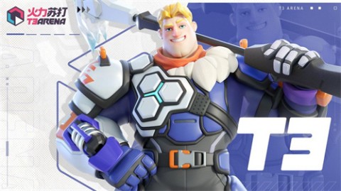 火力苏打T3官方正式版下载(T3 Arena)