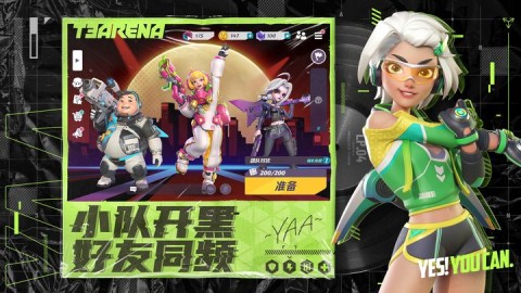 火力苏打T3官方正式版下载(T3 Arena)1