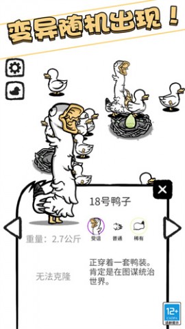 奇怪的鸭子手游最新版下载3