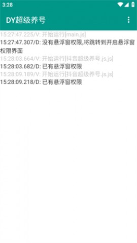 小新助手DY超级养号最新版下载3