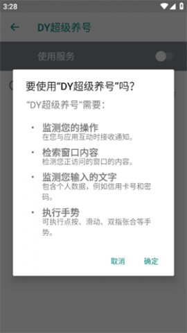 小新助手DY超级养号最新版下载5