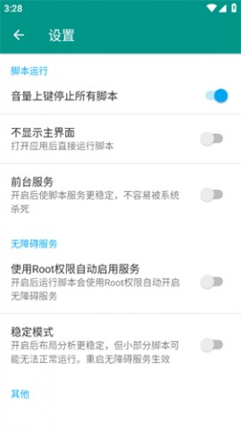 小新助手DY超级养号最新版下载4