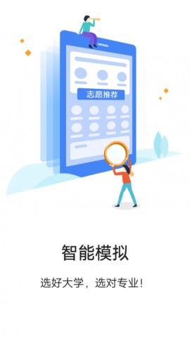 高考升学通2025官方版下载3