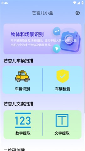 芒杏儿小盒工具箱下载