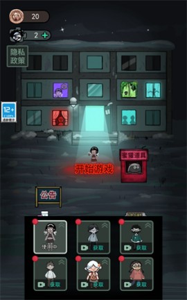 猛鬼宿舍安卓版最新下载3